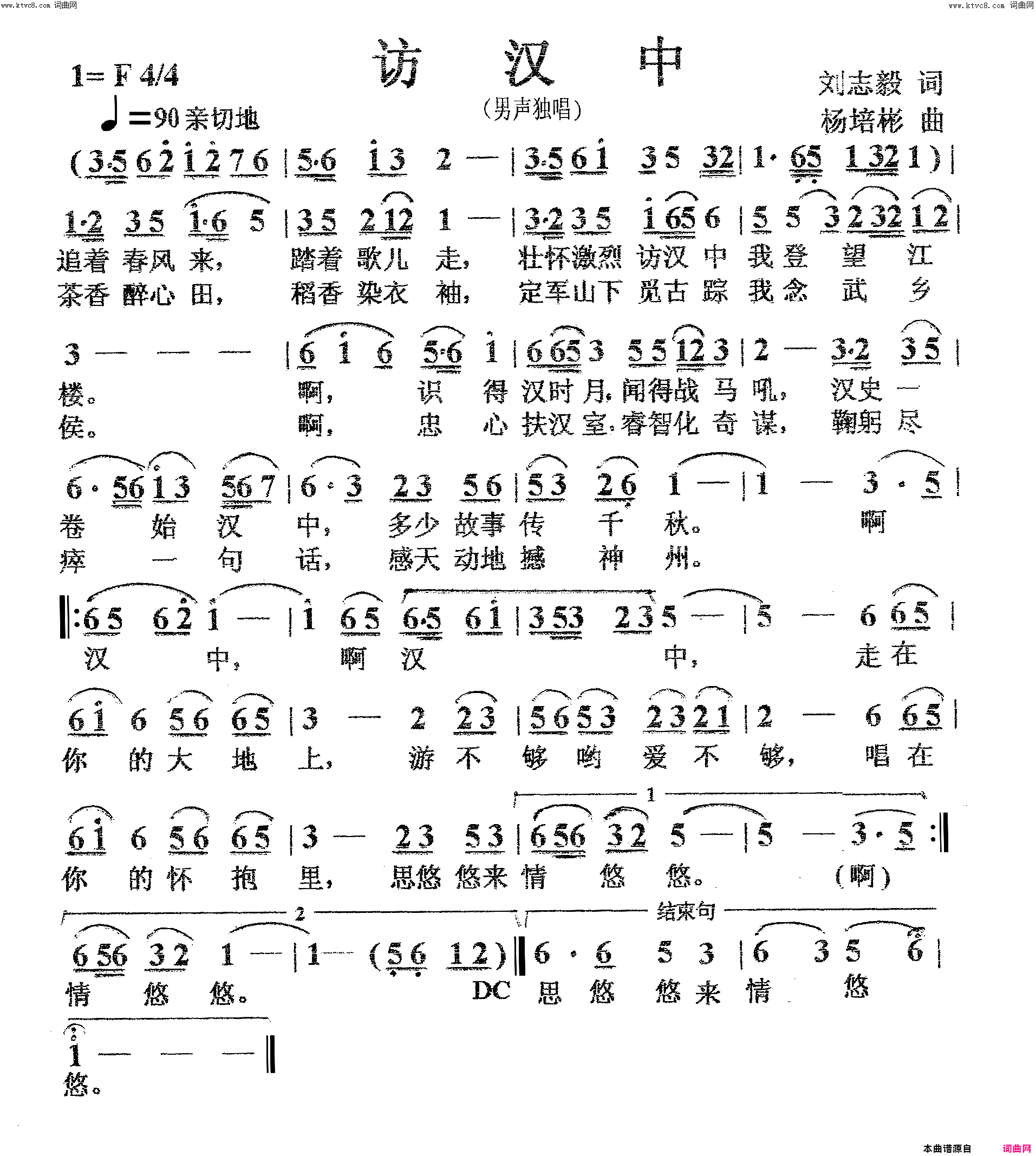 访汉中男声独唱简谱