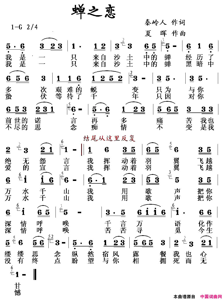 蝉之恋简谱