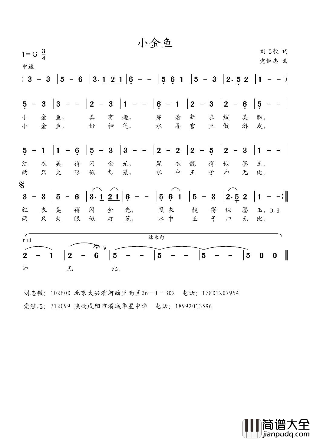 小金鱼简谱