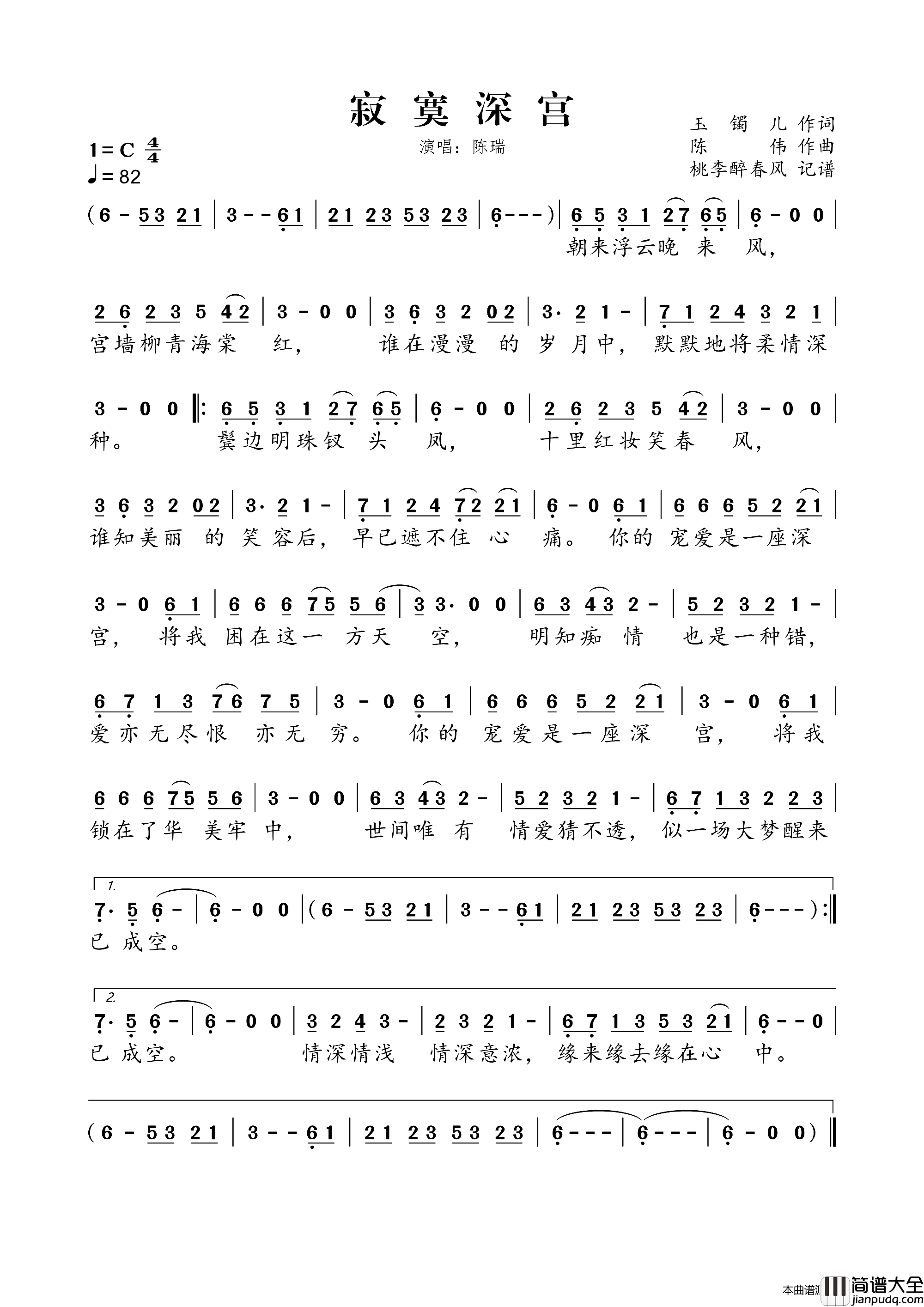寂寞深宫简谱_陈瑞演唱_玉镯儿/陈伟词曲