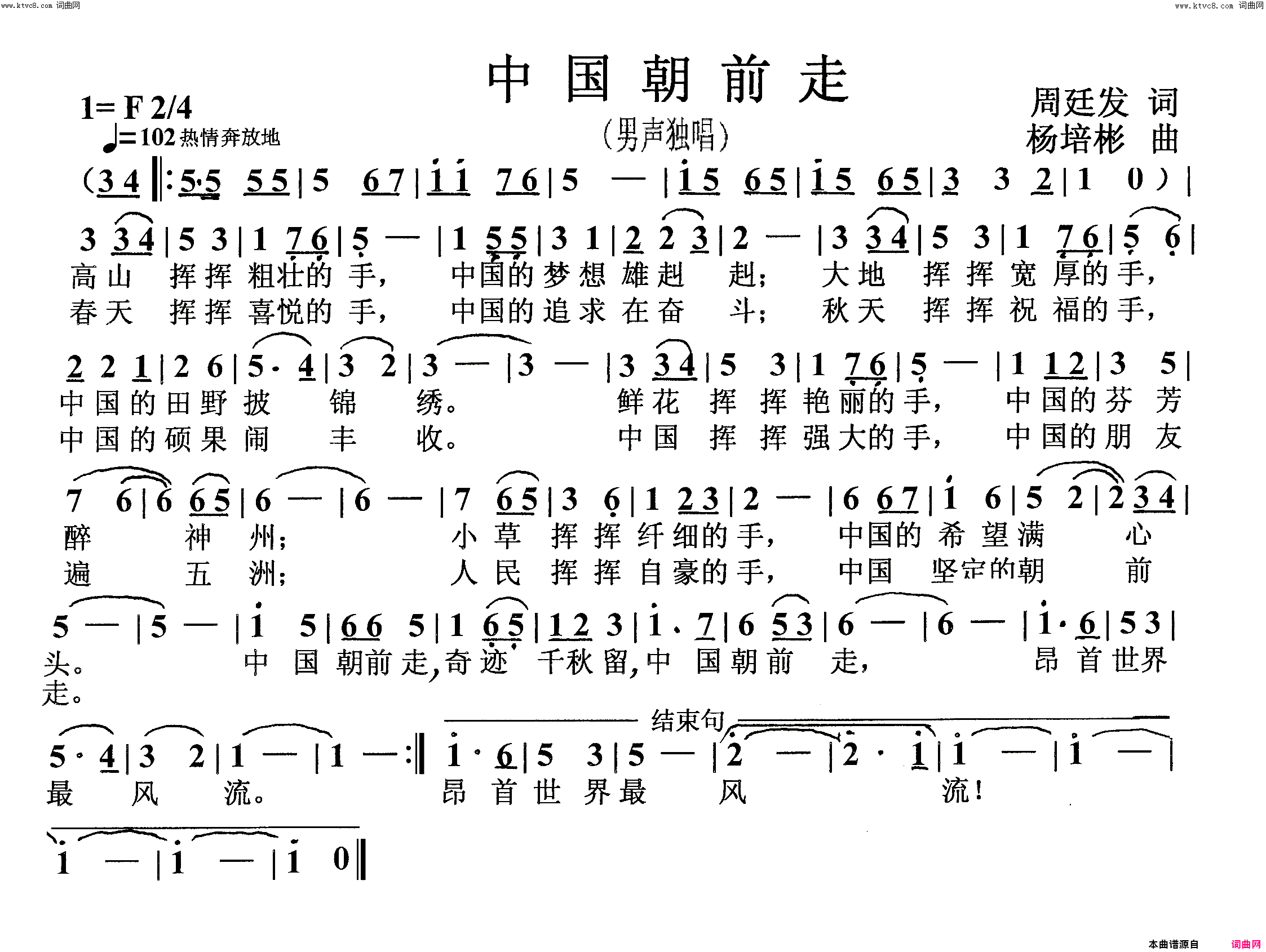 中国朝前走男声独唱简谱