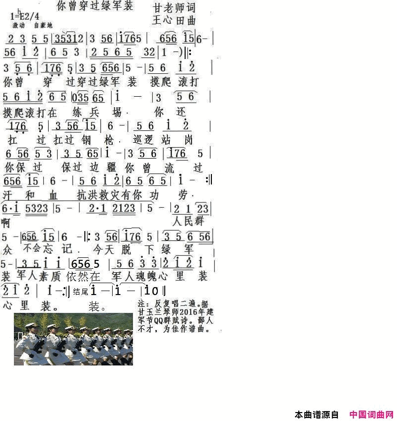 我曾穿过绿军装简谱