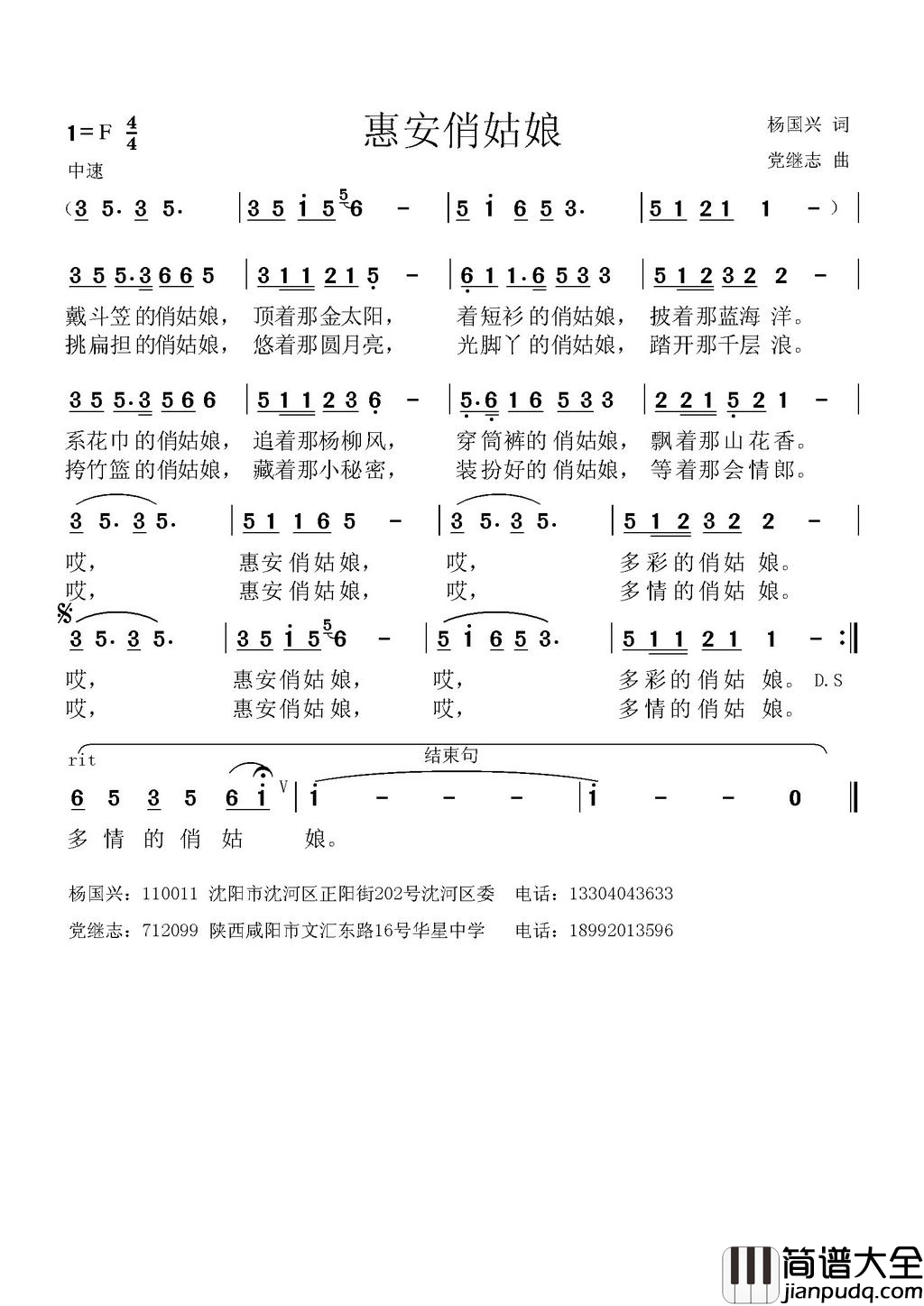 惠安俏姑娘简谱