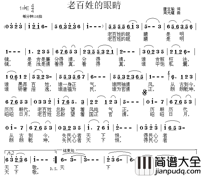 老百姓的眼睛简谱