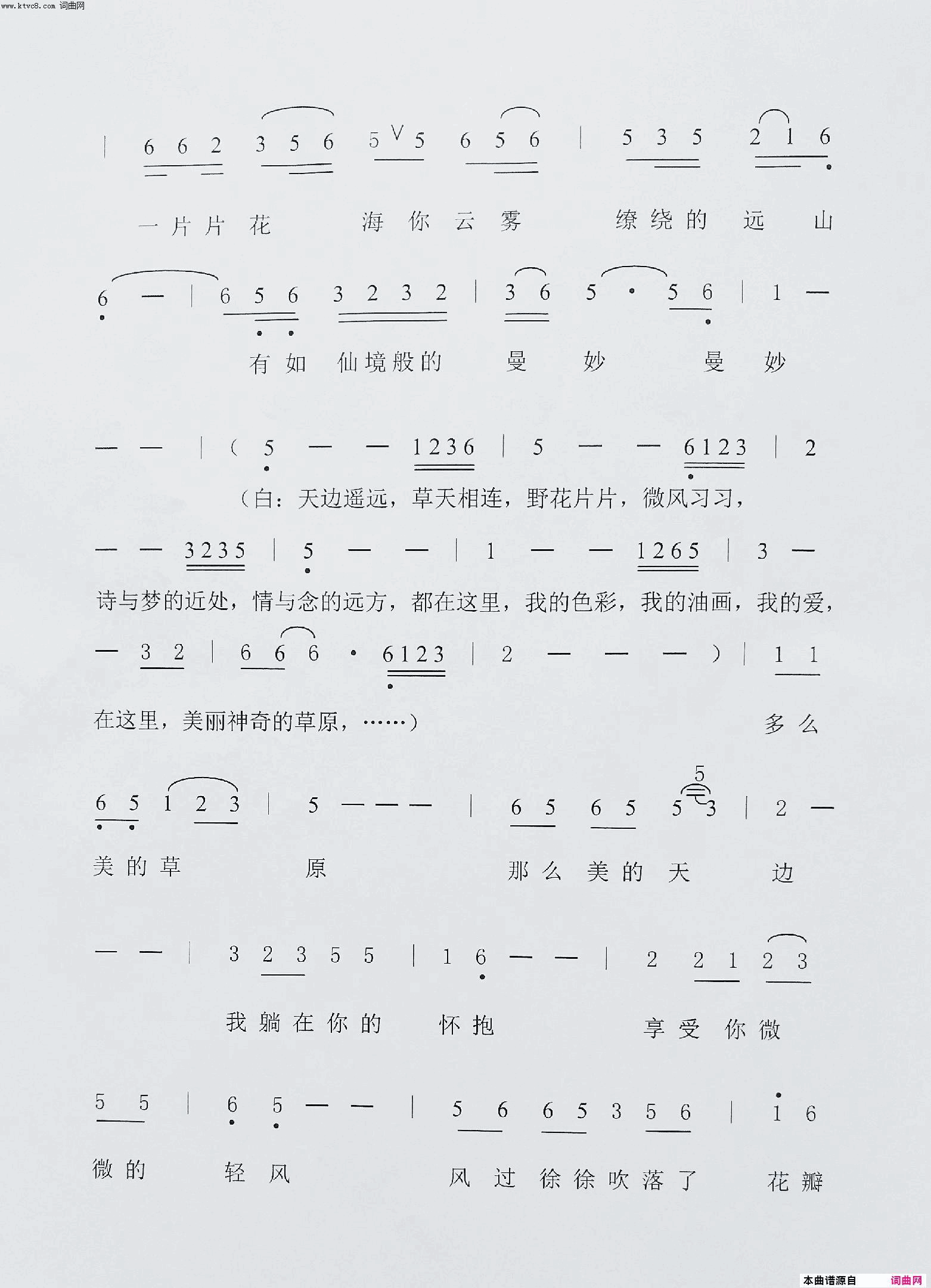 乌兰布统的花开简谱