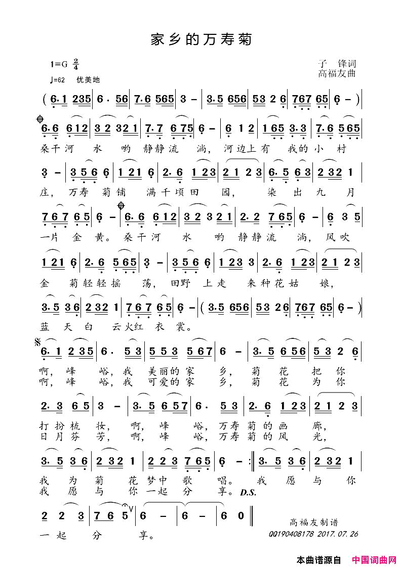 家乡的万寿菊简谱_李庆芳演唱_焦子锋/高福友词曲