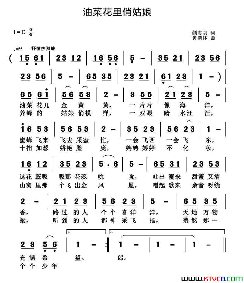 油菜花里俏姑娘简谱