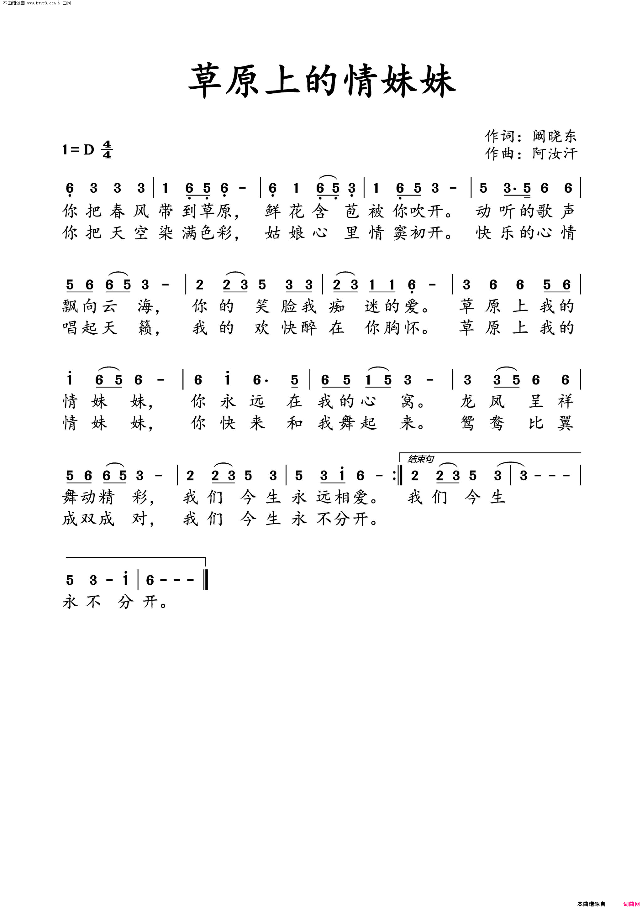 草原上的情妹妹简谱