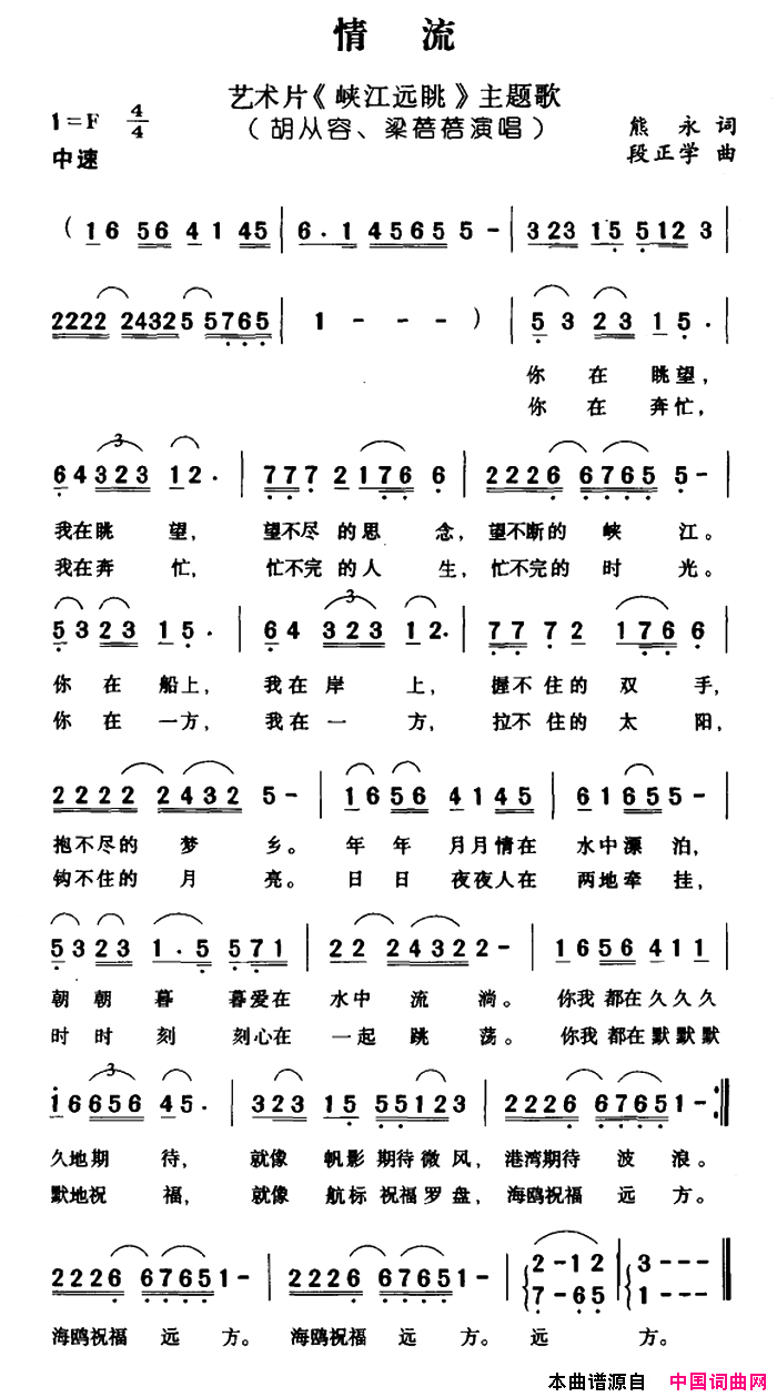 情流艺术片_峡江远眺_主题歌简谱_胡从容演唱_熊永/段正学词曲