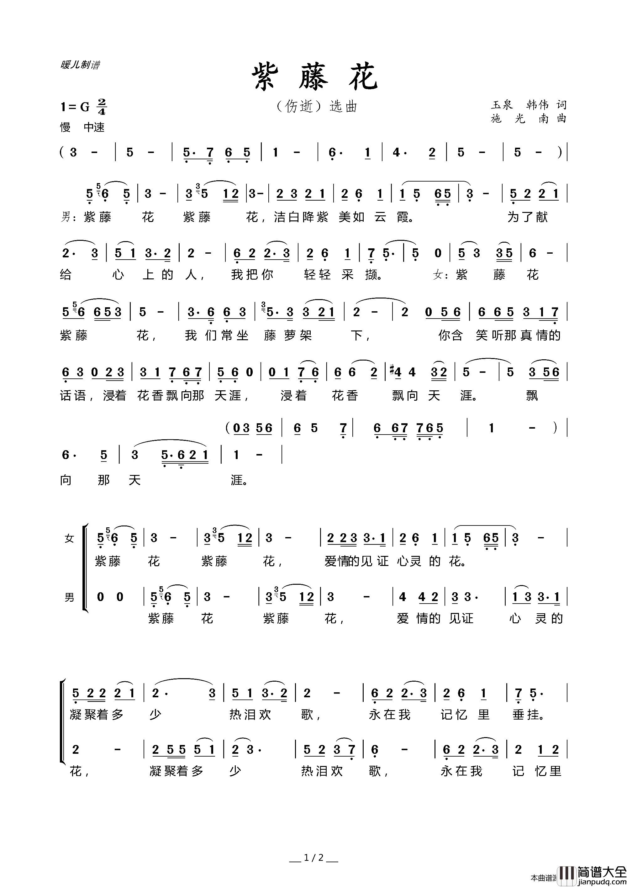 紫藤花歌剧伤逝选曲简谱