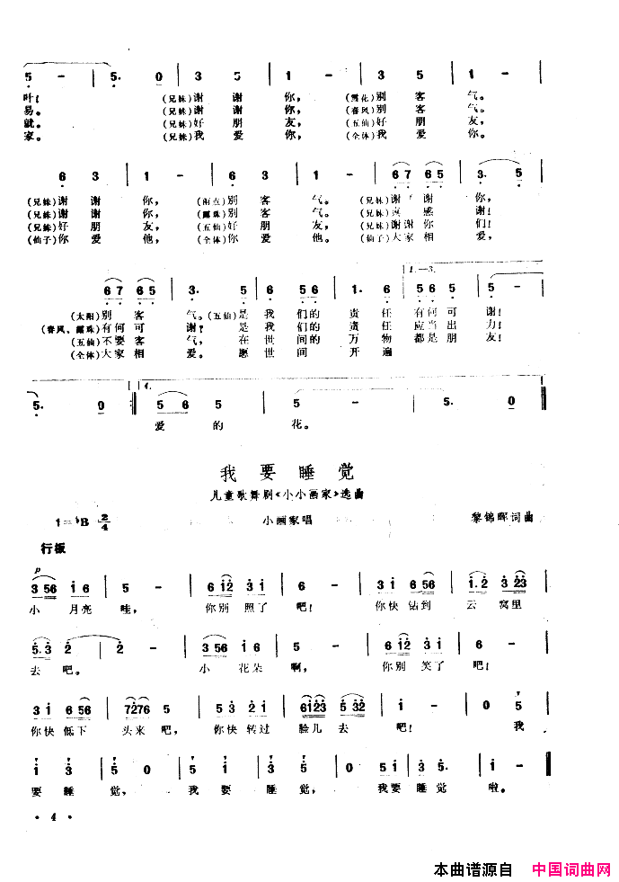 中国歌剧选曲集001_050简谱