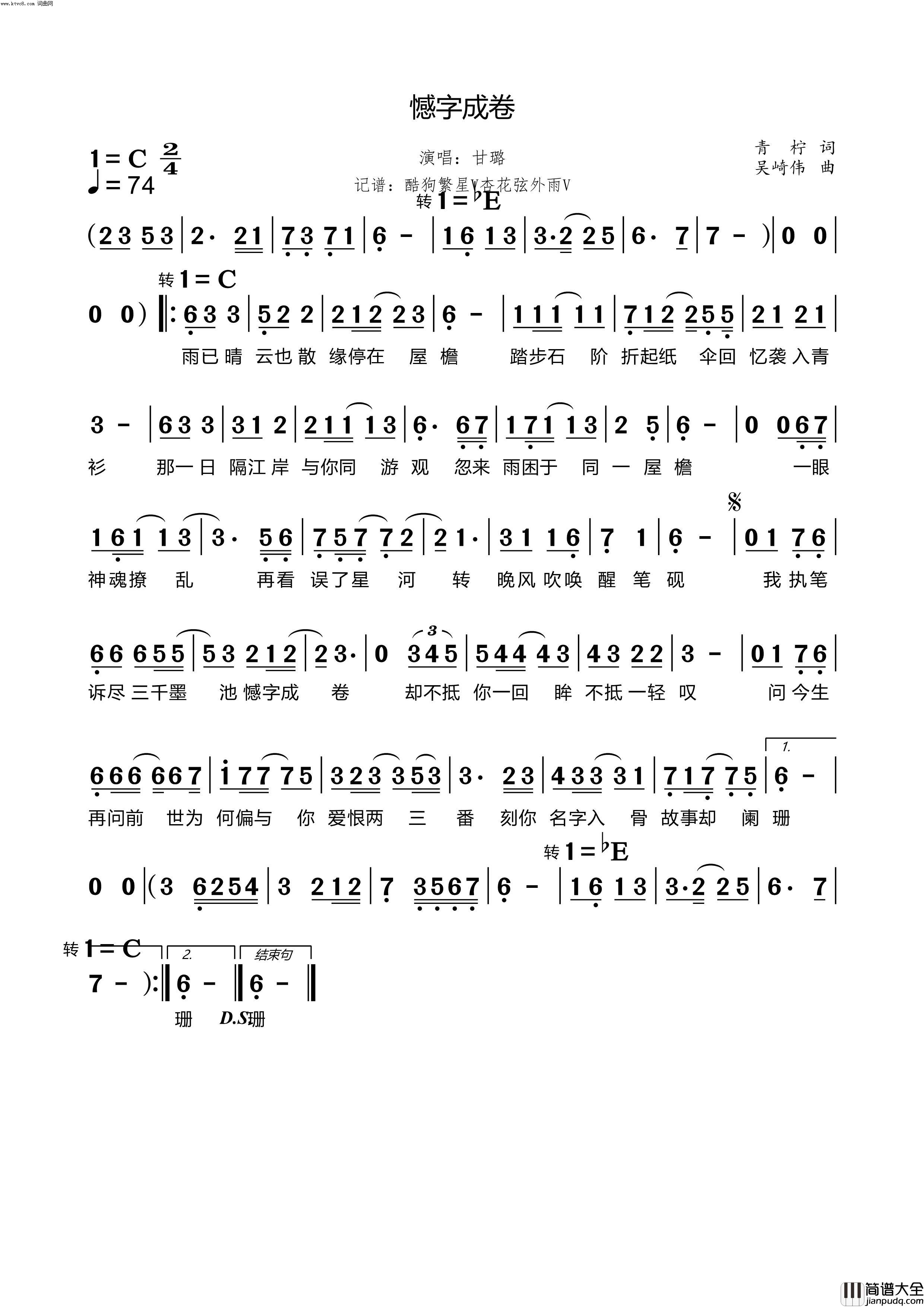 憾字成卷简谱_甘璐演唱_青柠/吴崎伟词曲