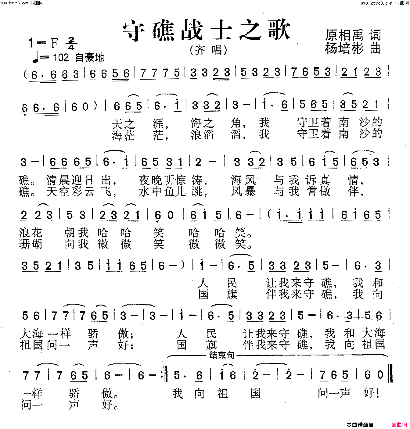 守礁战士之歌齐唱或独唱简谱