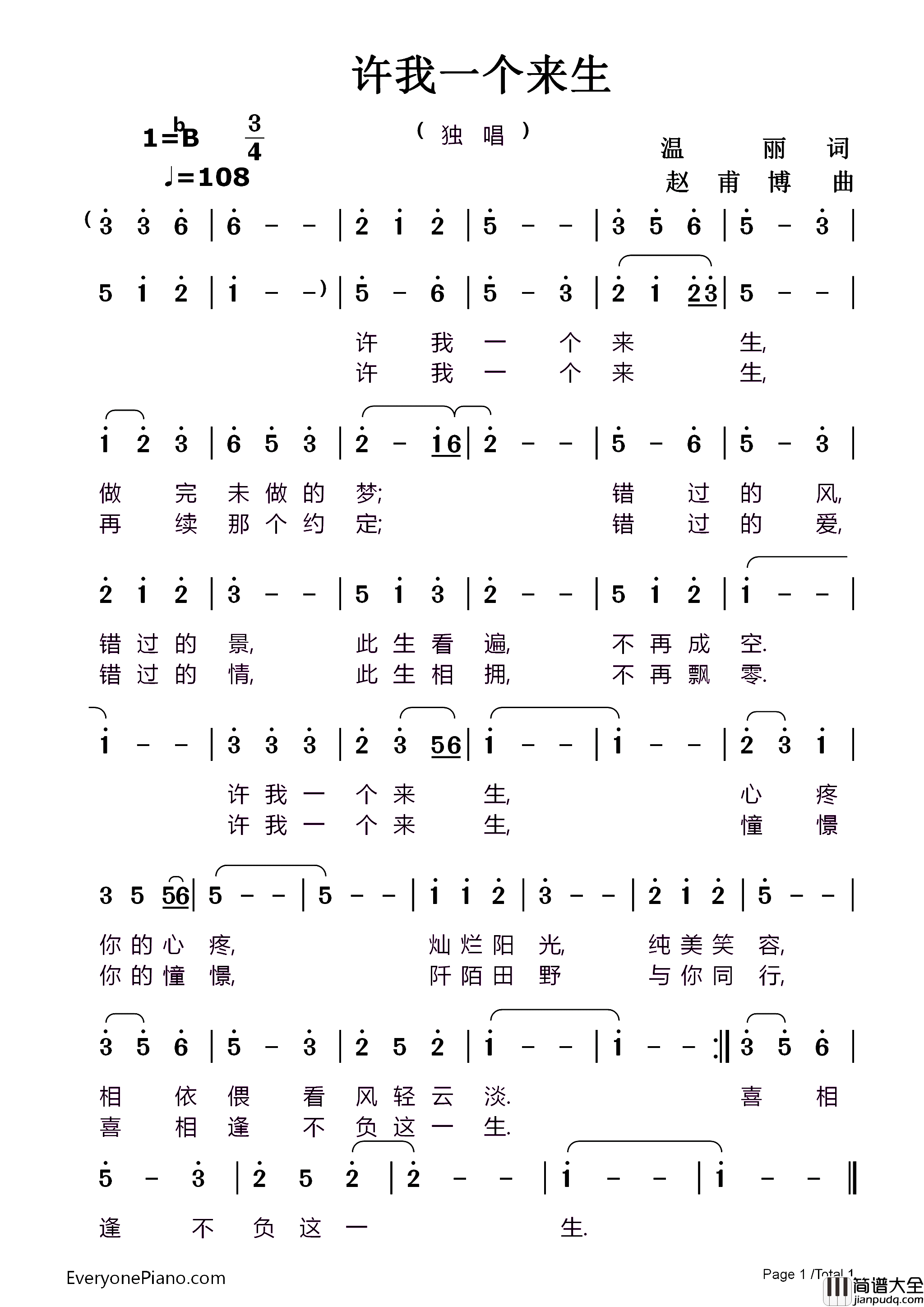 许我一个来生简谱