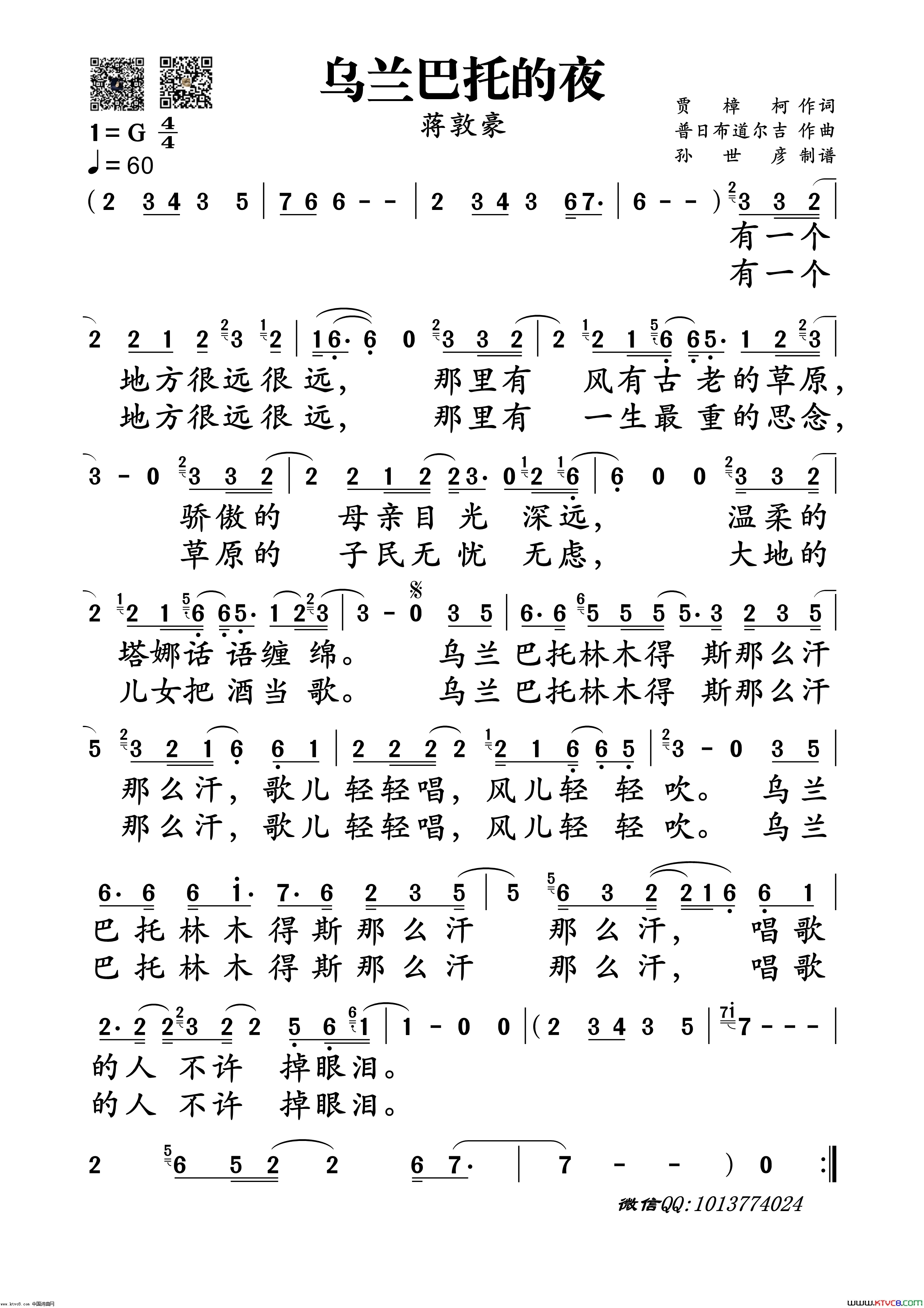 乌兰巴托的夜简谱