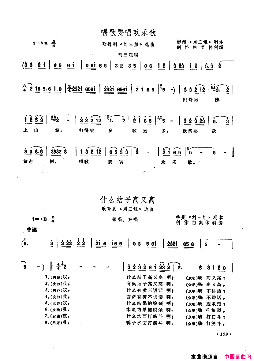 中国歌剧选曲集151_200简谱