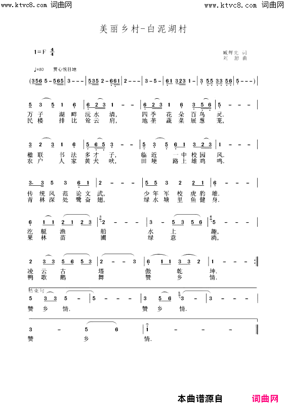 白泥湖村臧辉先唱简谱_臧辉先演唱_臧辉先、臧奔流/刘恕词曲
