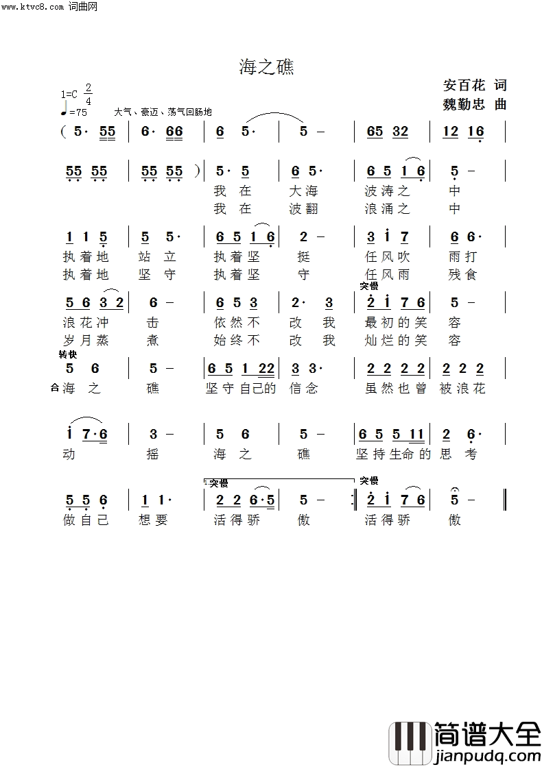 魏勤忠简谱
