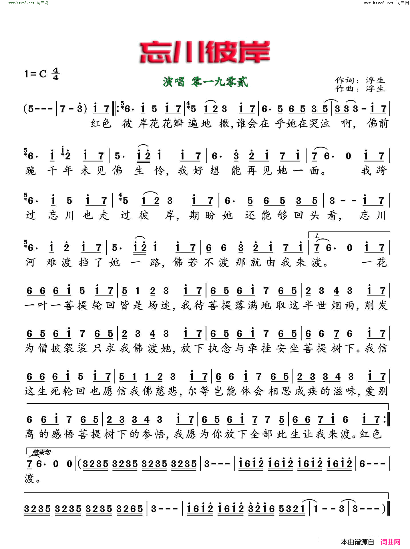 忘川彼岸简谱_零一九零贰演唱_浮生/浮生词曲