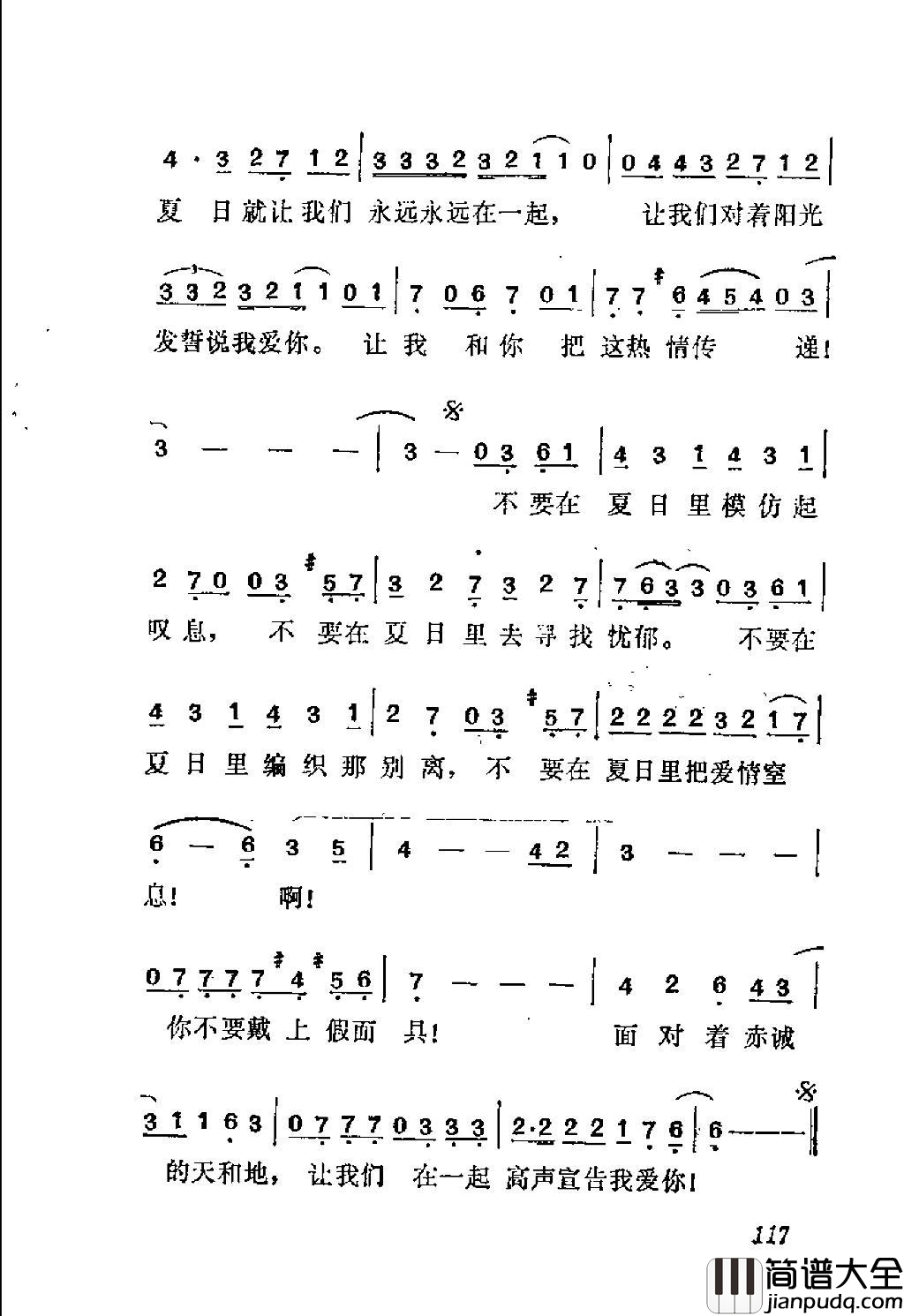 对着阳光发誓简谱
