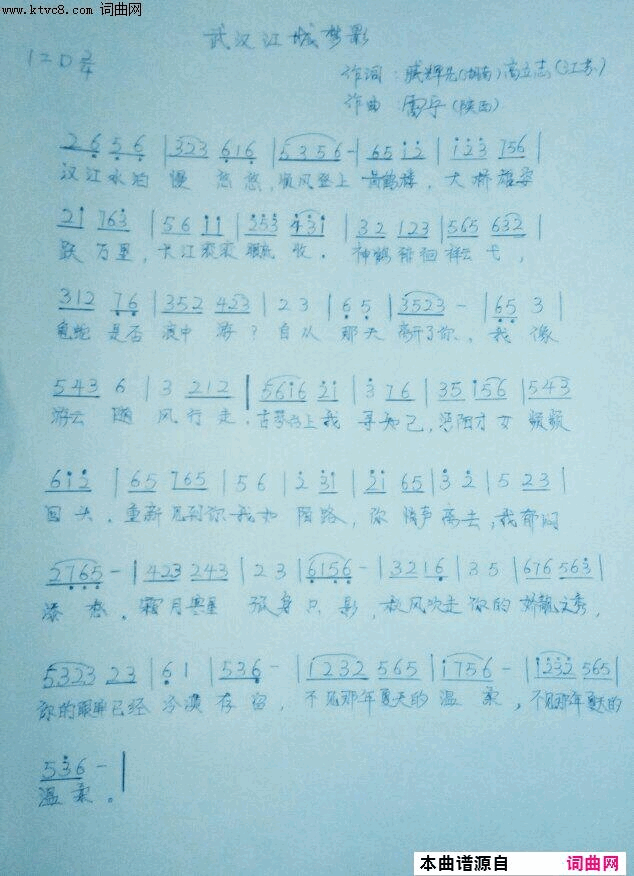 江城梦影_雷宁手抄谱版_〖63号〗简谱
