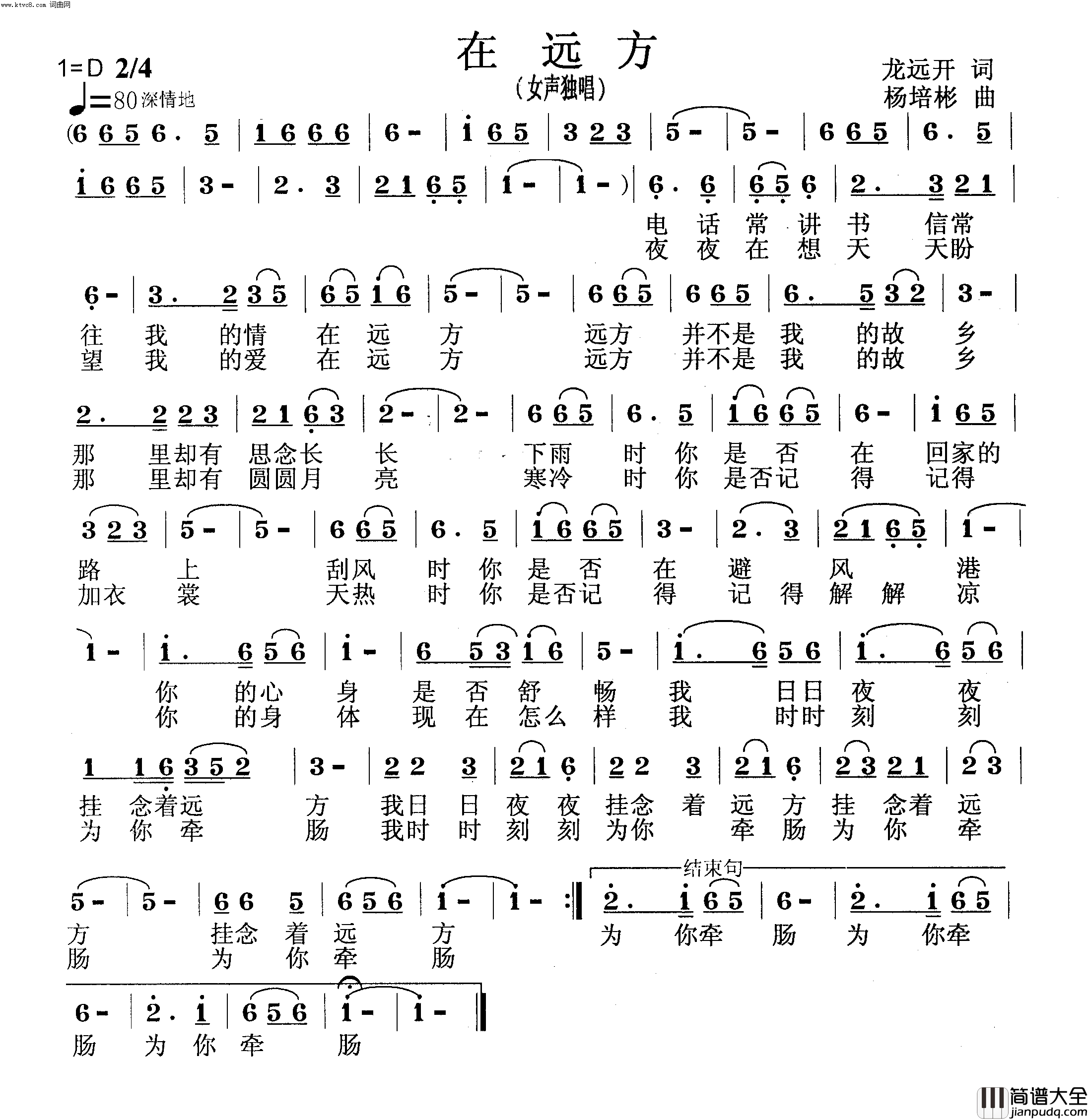 在远方女声独唱简谱_纳兰飘雪演唱_龙远开/杨培彬词曲