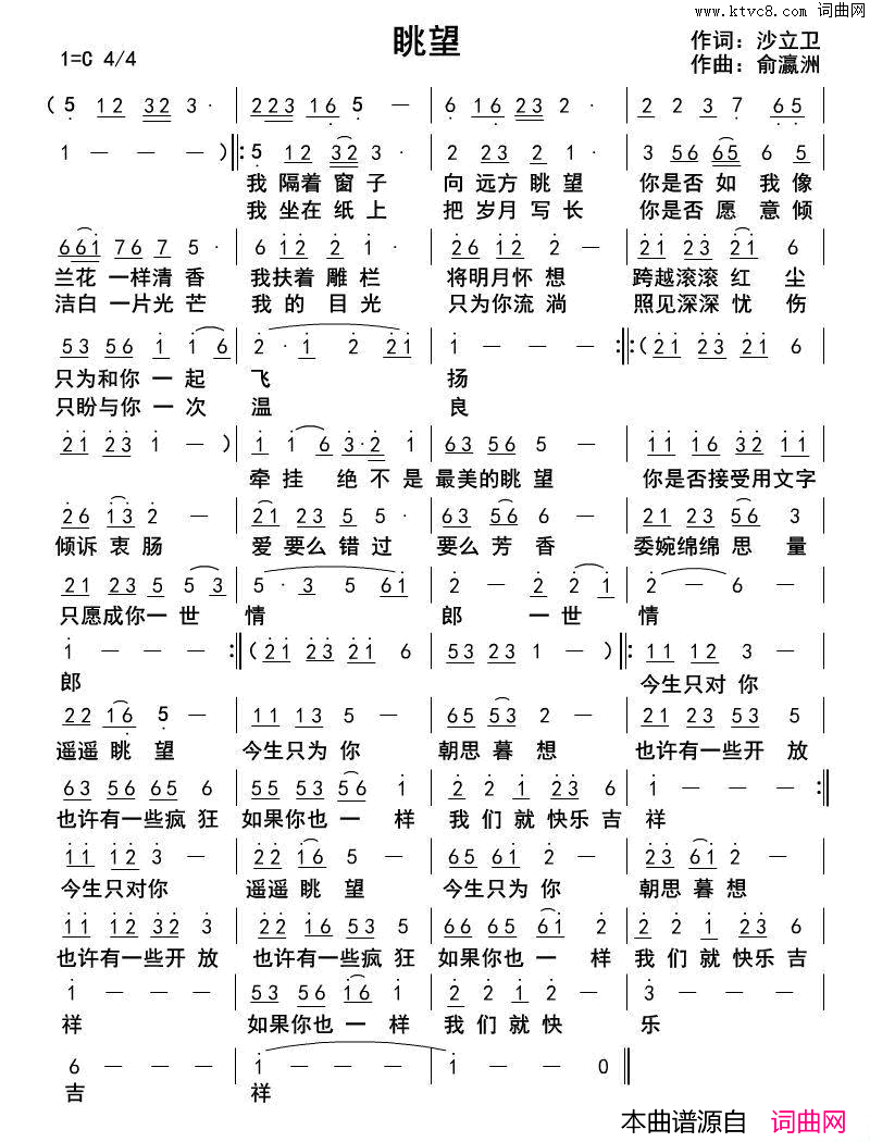 眺望简谱