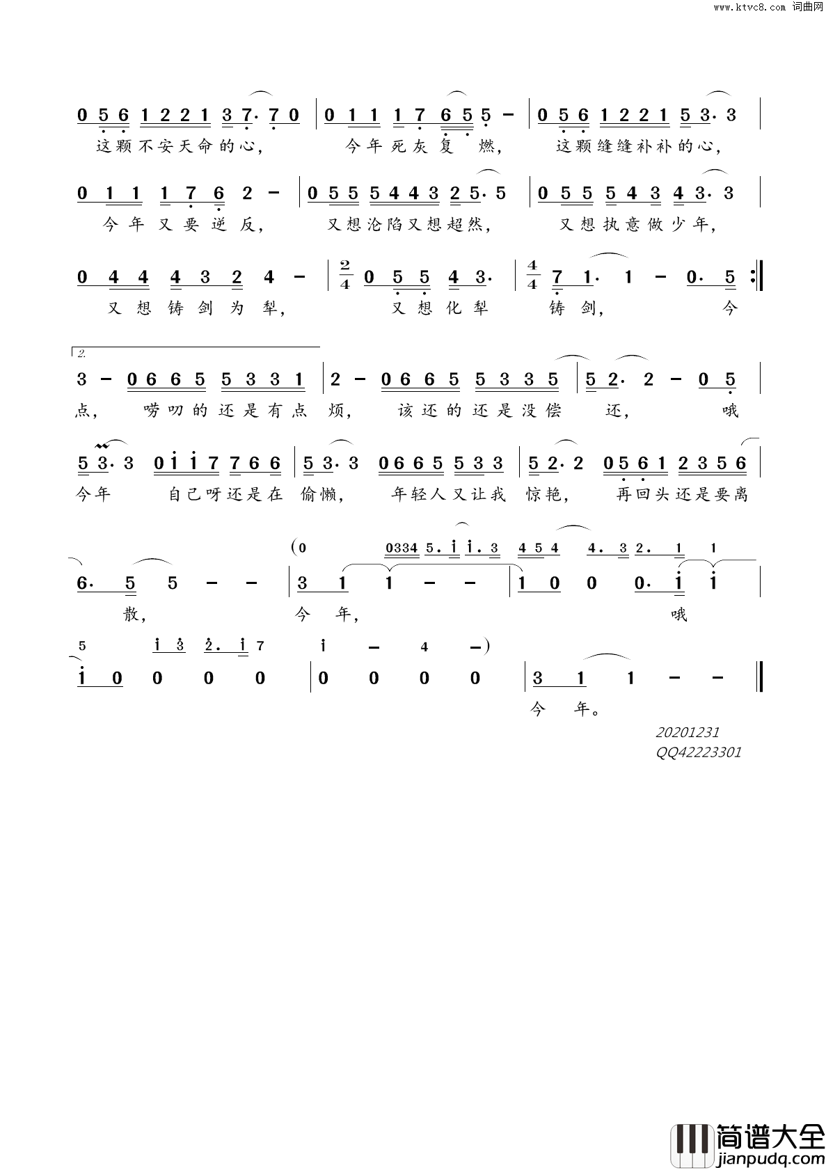 今年简谱_沙宝亮演唱_董玉方/沙宝亮词曲