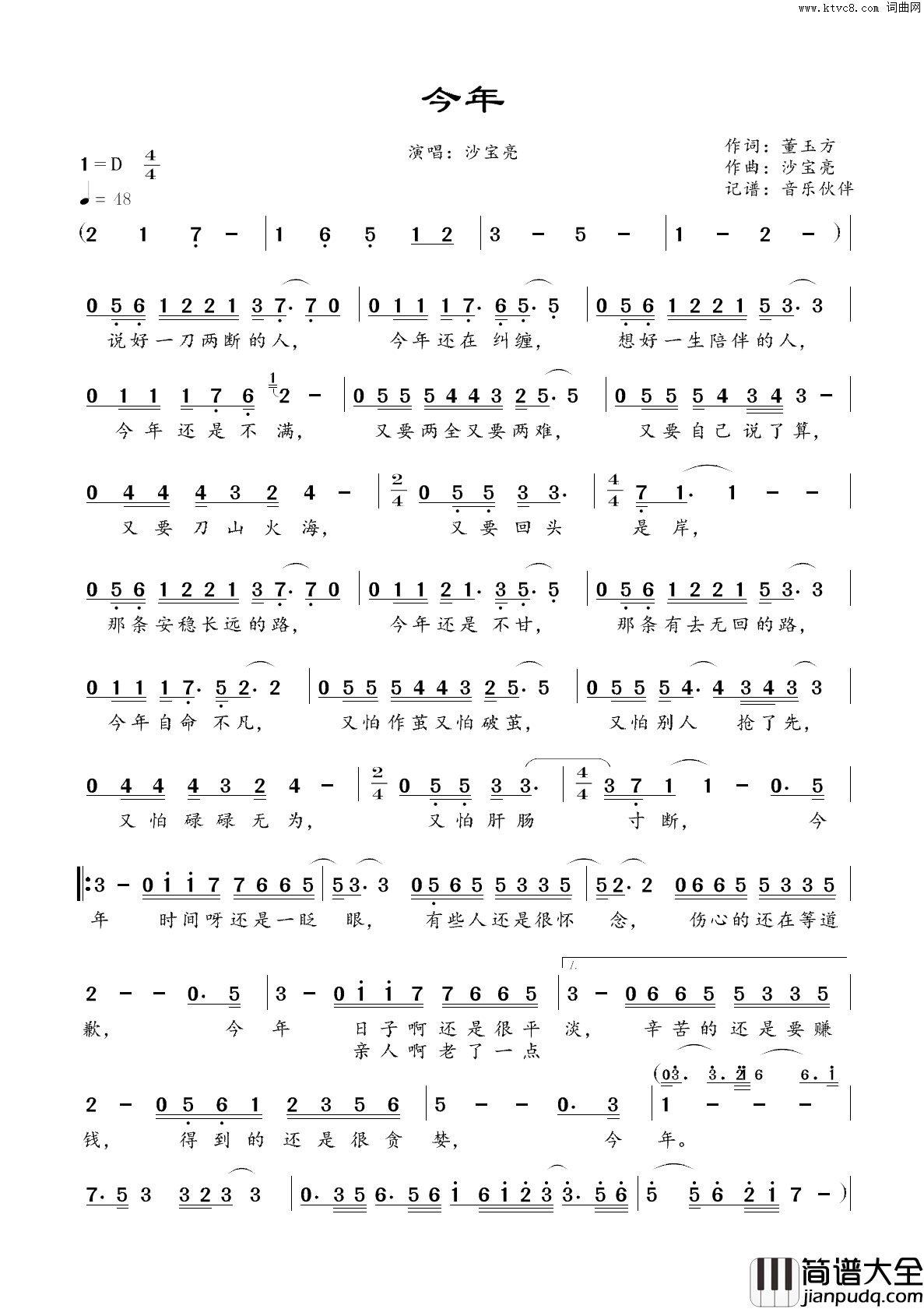 今年简谱_沙宝亮演唱_董玉方/沙宝亮词曲