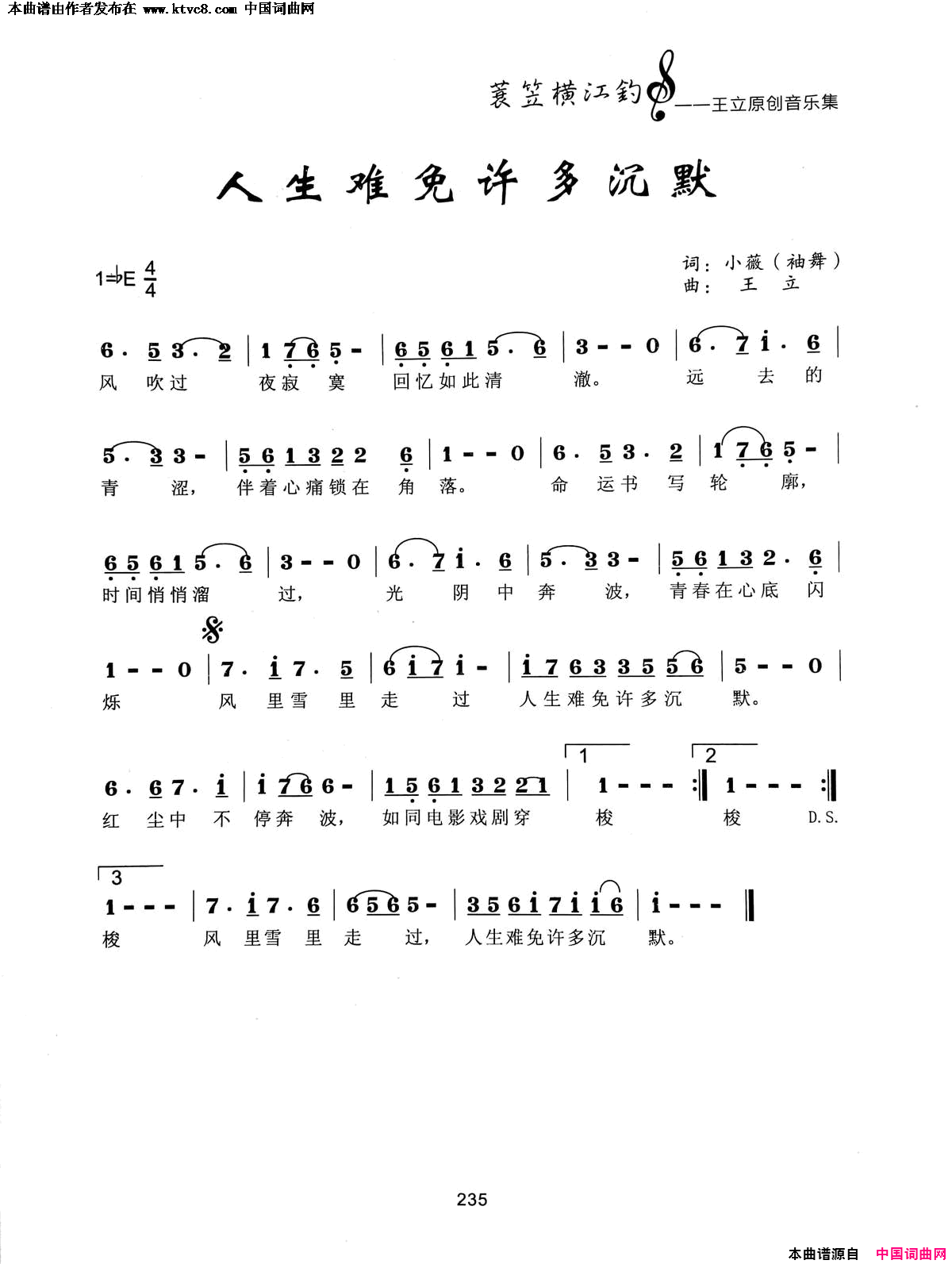 人生难免许多沉默简谱