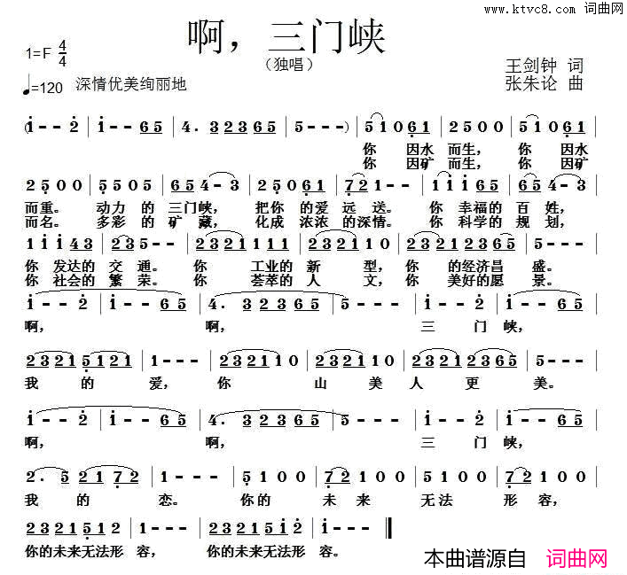 啊，三门峡简谱