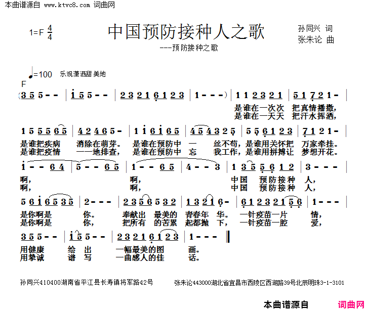 中国预防接种人之歌简谱