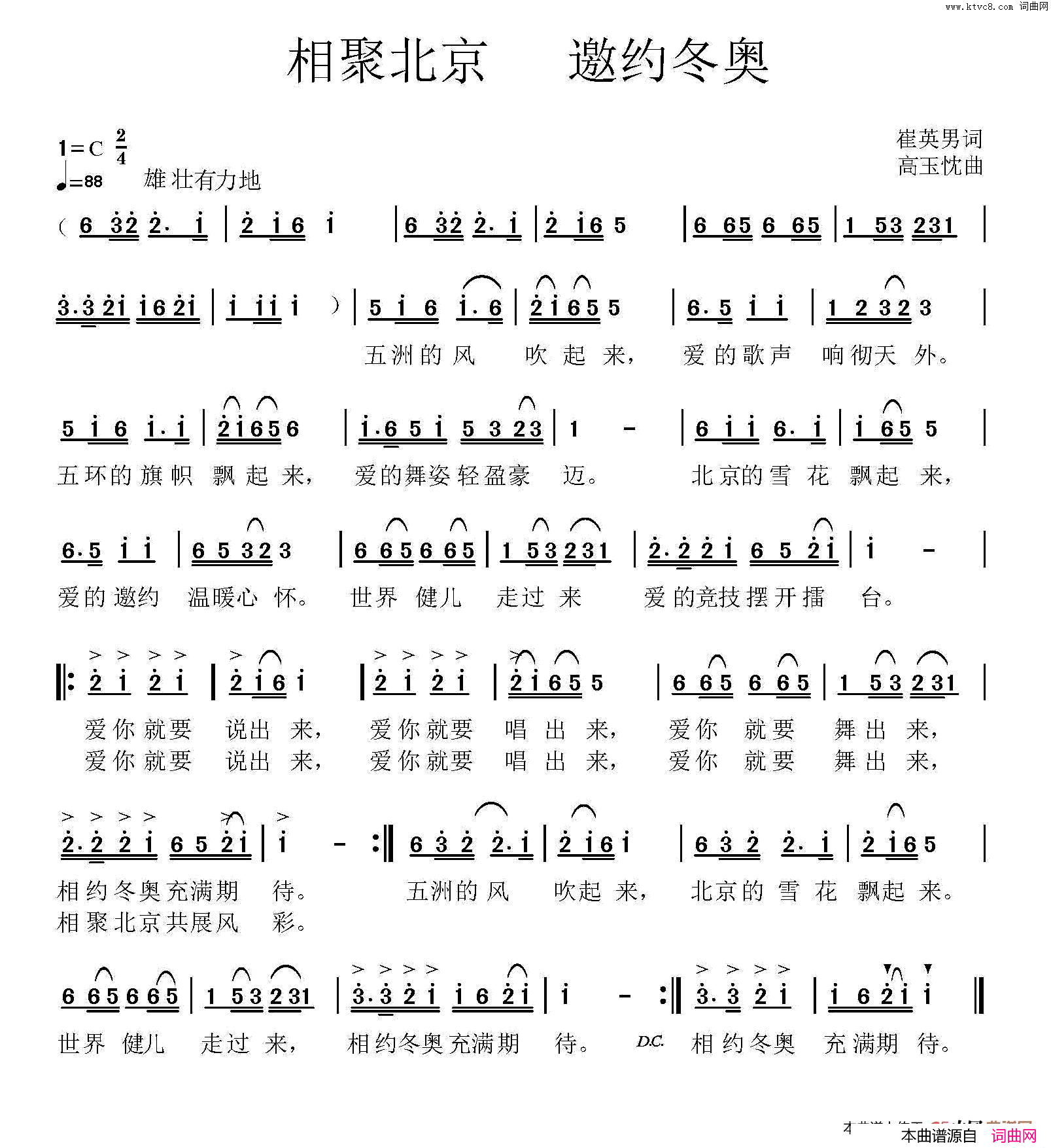 相聚北京邀约冬奥简谱