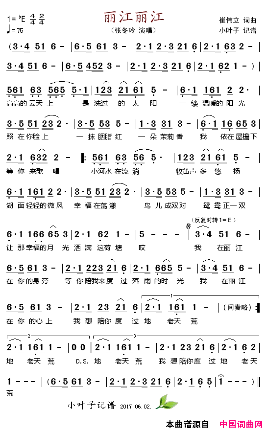 丽江丽江简谱_张冬玲演唱_崔伟立/崔伟立词曲