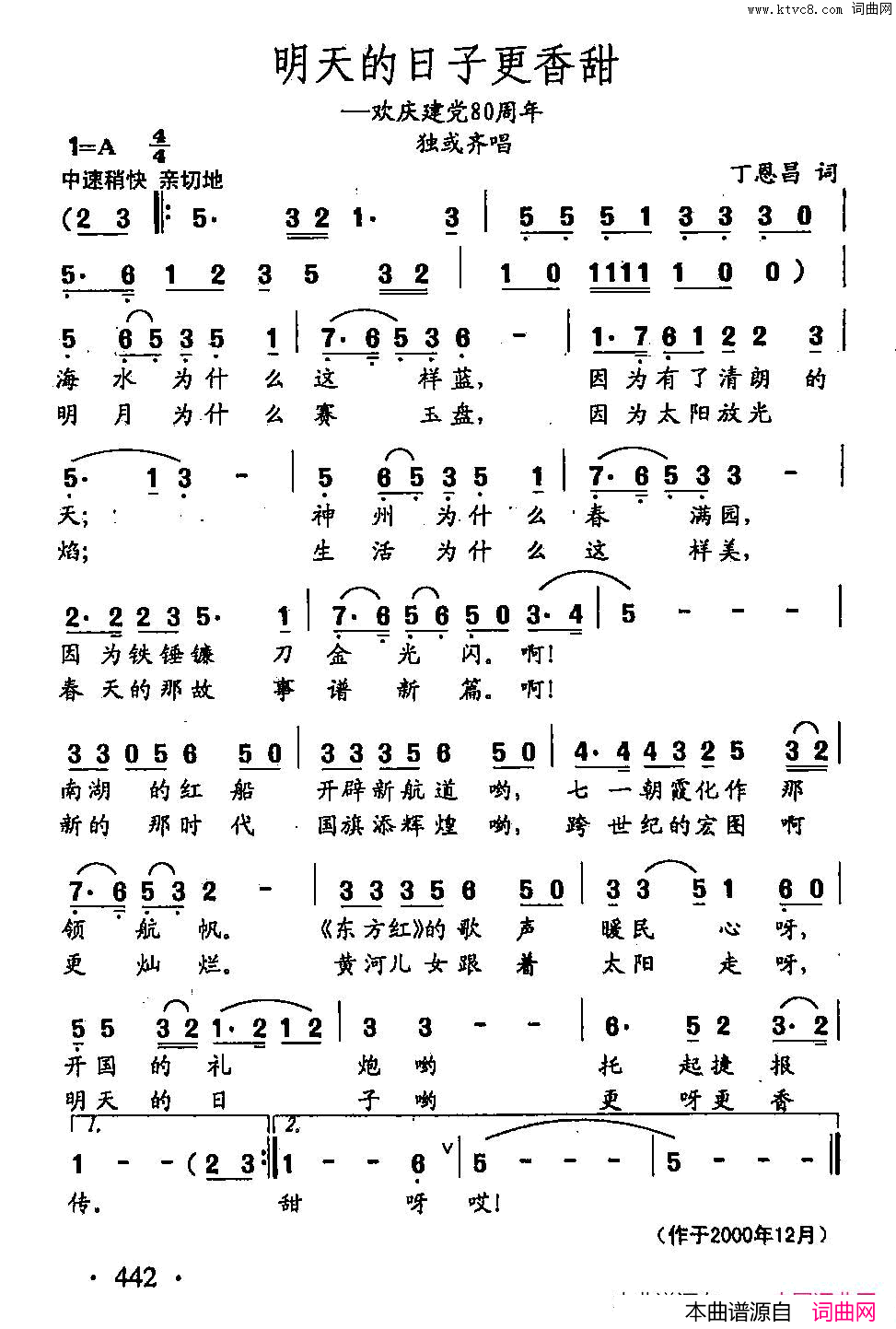 田光歌曲选_336明天的日子更香甜简谱