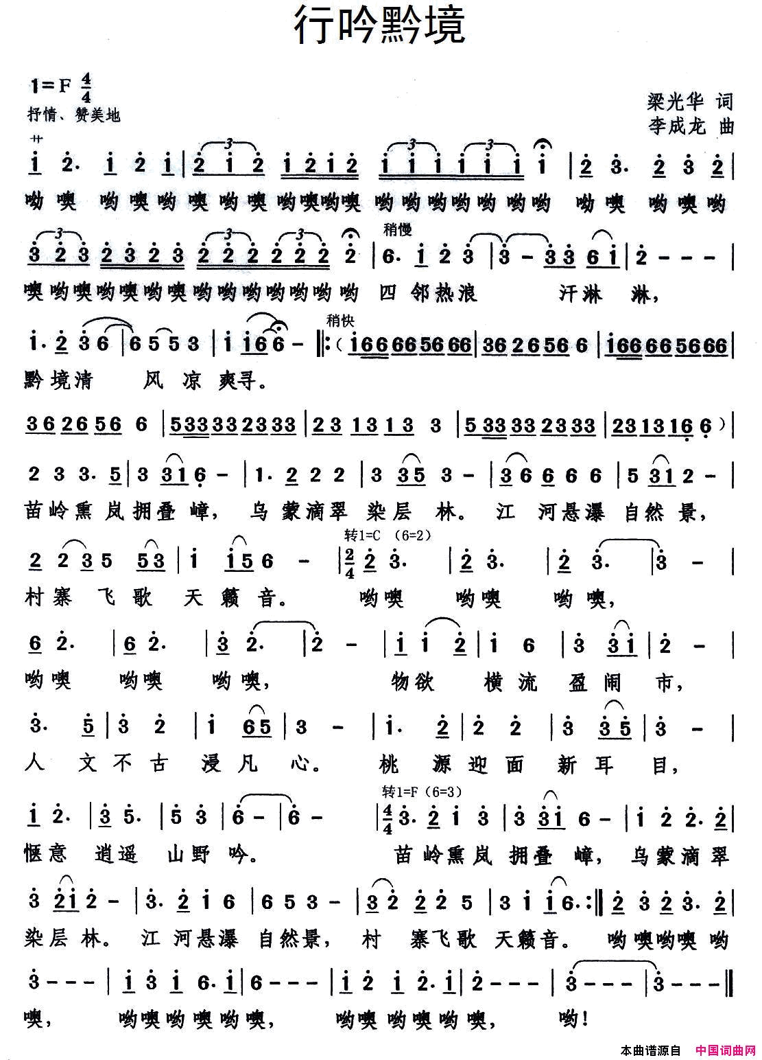 行吟黔境简谱