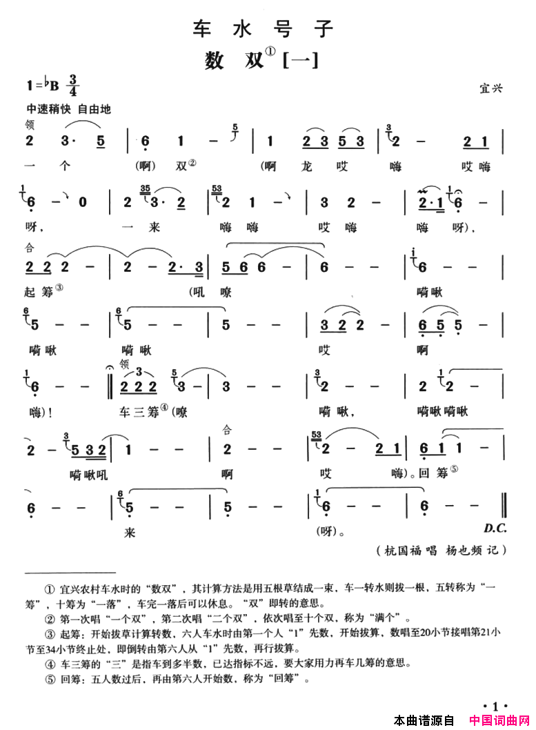 无锡民歌：车水号子·数双5首简谱