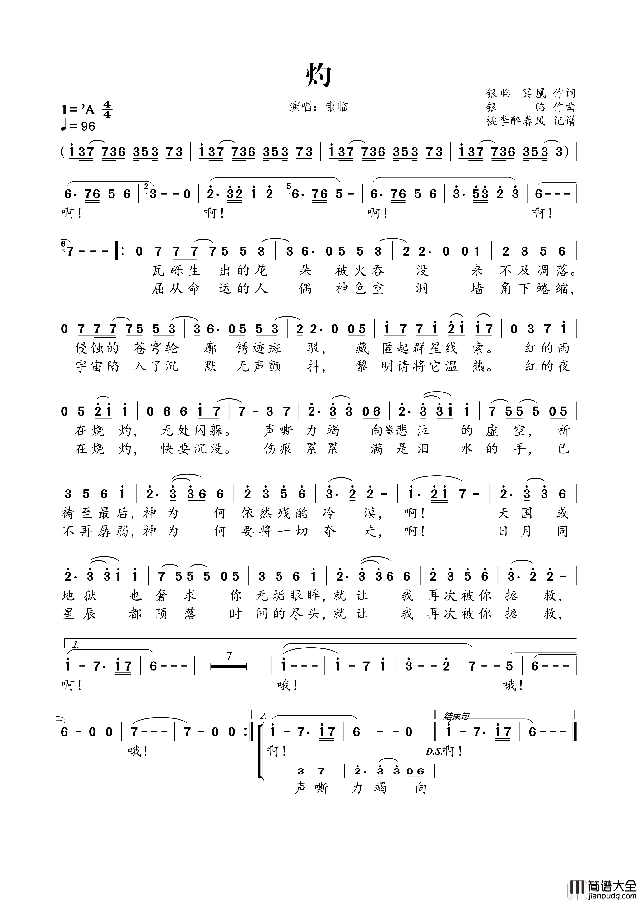 灼简谱_银临演唱_冥凰、银临/银临词曲
