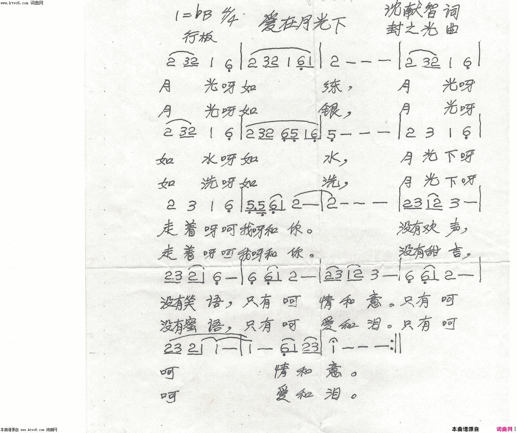 爱在月光下简谱_敏子演唱_沈献智/封之光词曲