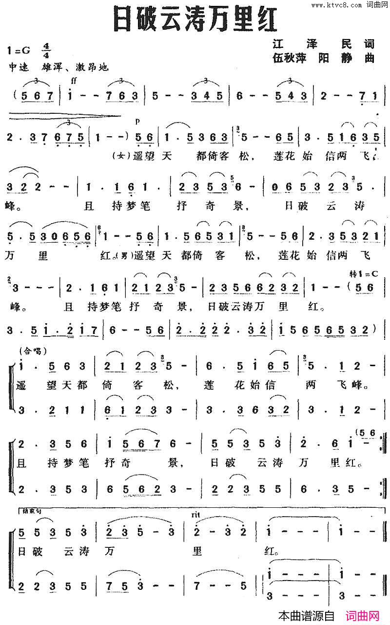 日破云涛万里红江泽民词伍秋萍、阳静曲日破云涛万里红江泽民词_伍秋萍、阳静曲简谱
