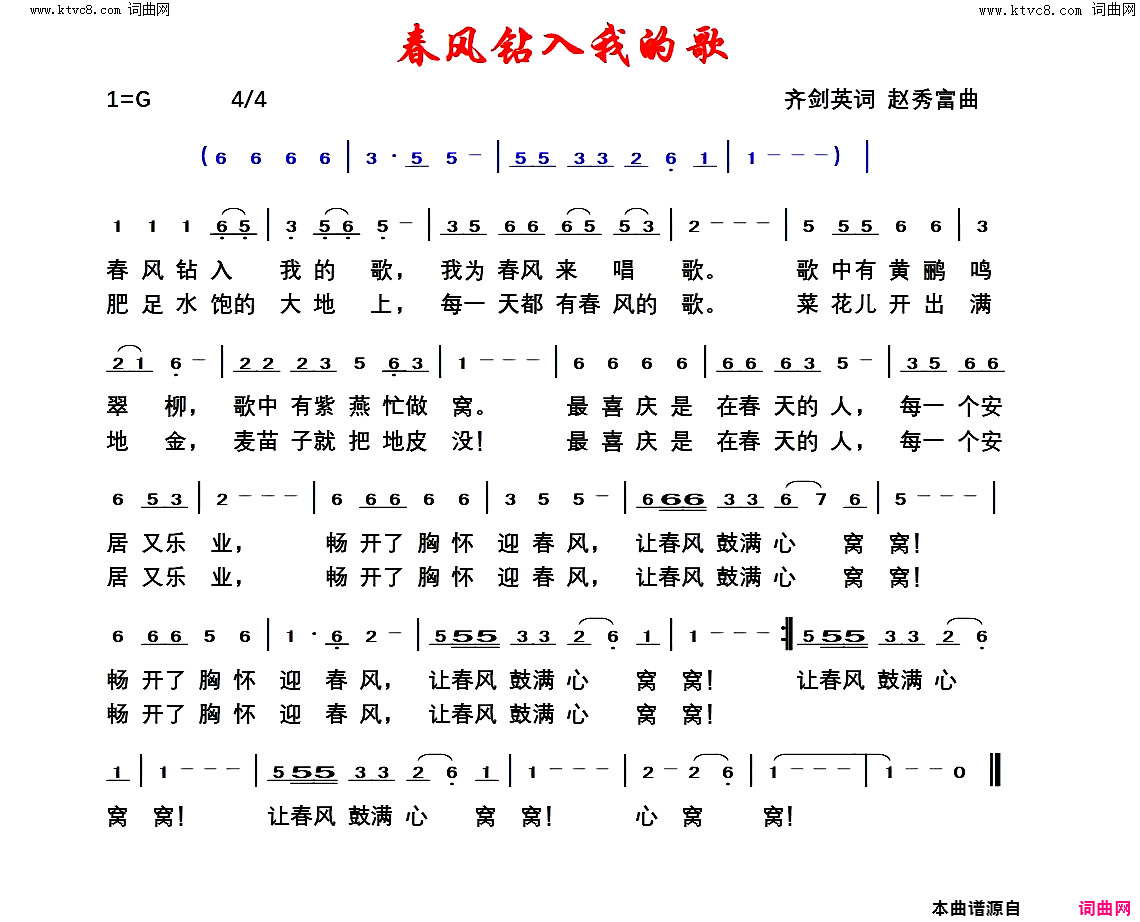 春风钻入我的歌简谱