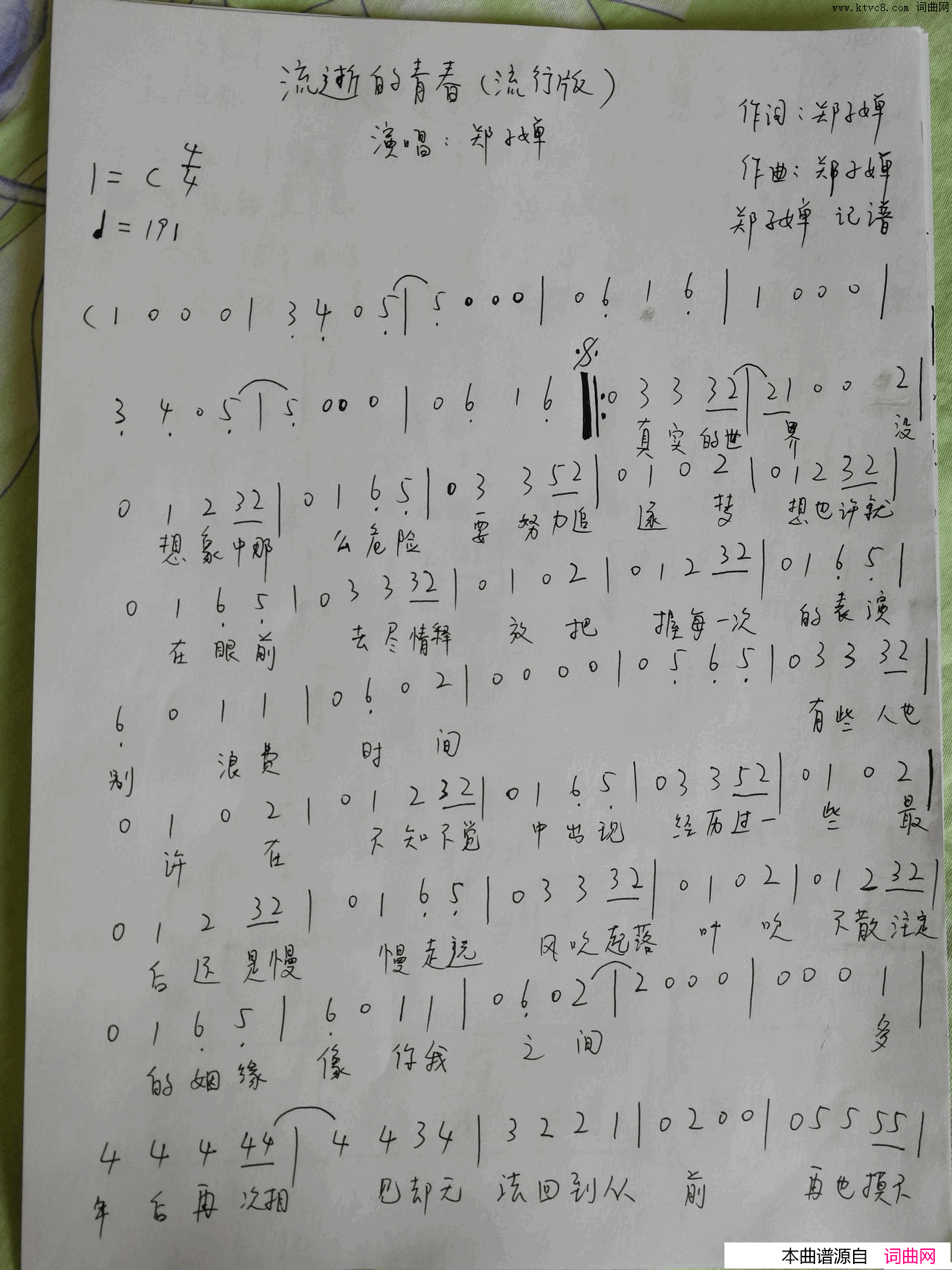 流逝的青春子婵原创抒情励志伤感流行版简谱_郑子婵演唱_郑子婵/郑子婵词曲