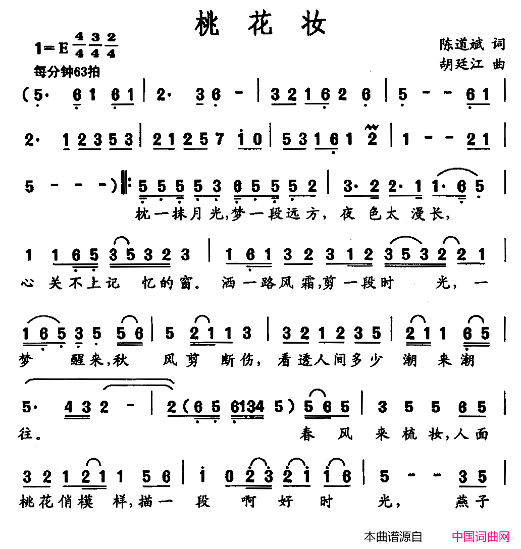桃花妆陈道斌词胡廷江曲桃花妆陈道斌词_胡廷江曲简谱