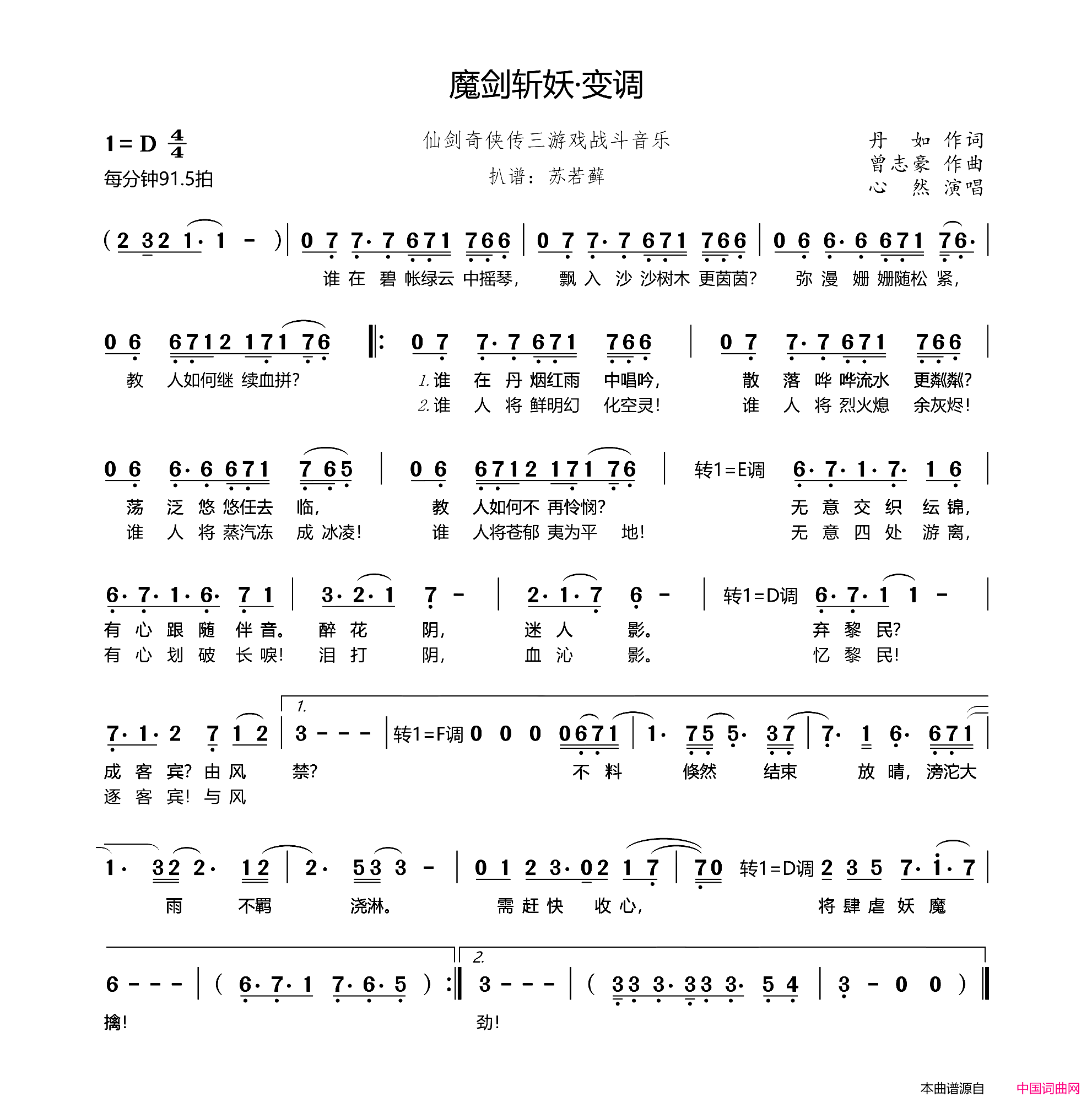 魔剑斩妖·变调仙剑奇侠传三游戏战斗音乐简谱
