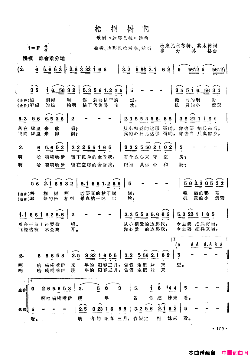 中国歌剧选曲集151_200简谱