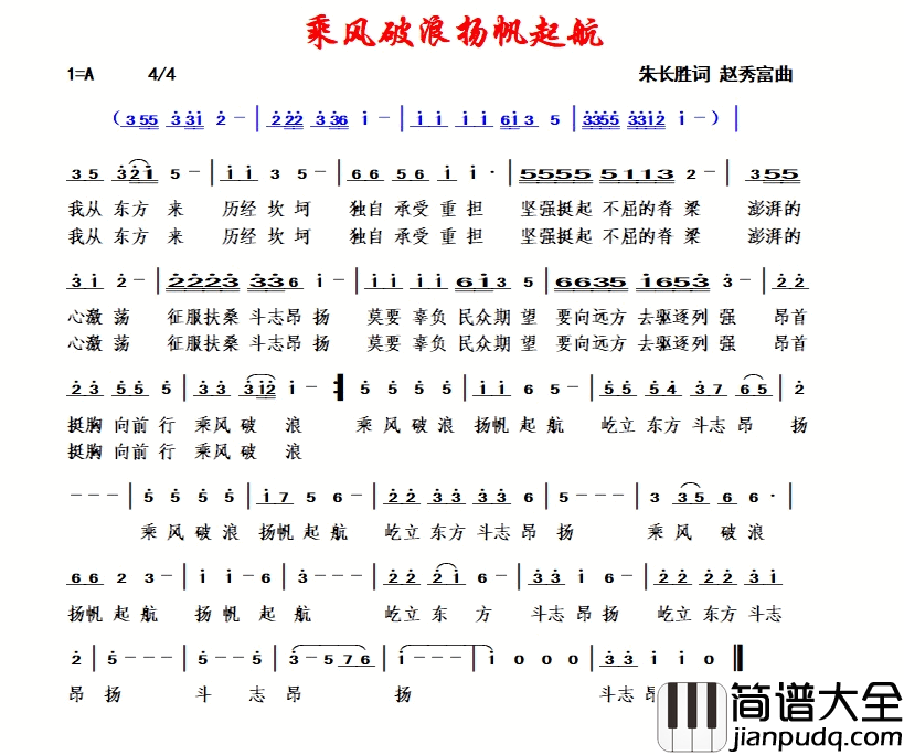 乘风破浪扬帆起航简谱