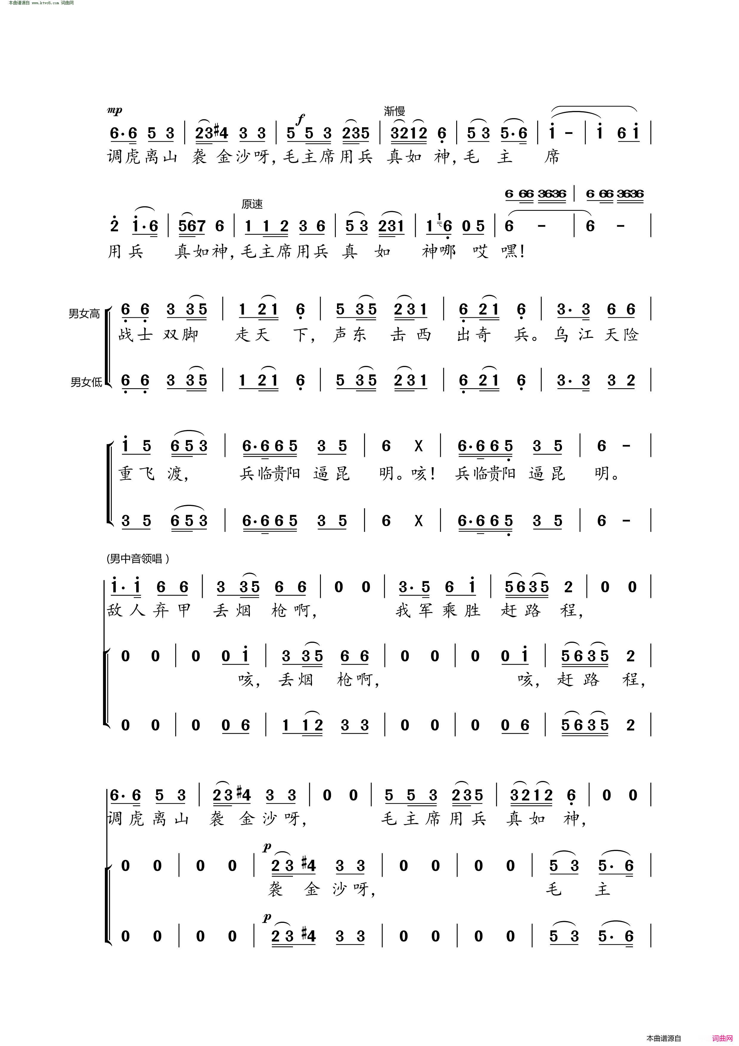 四渡赤水出奇兵选自长征组曲简谱