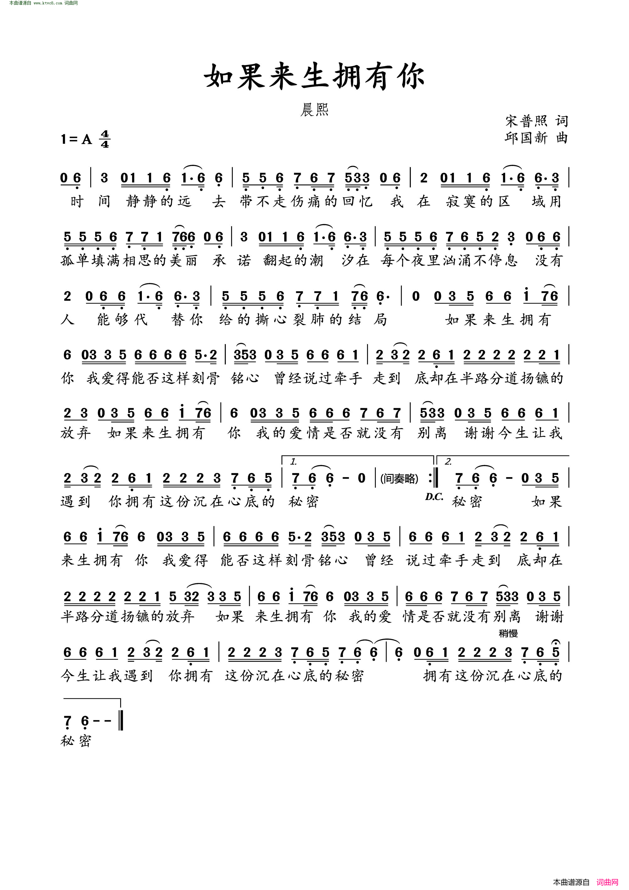 如果来生拥有你简谱_晨熙演唱_宋普照/邱国新词曲