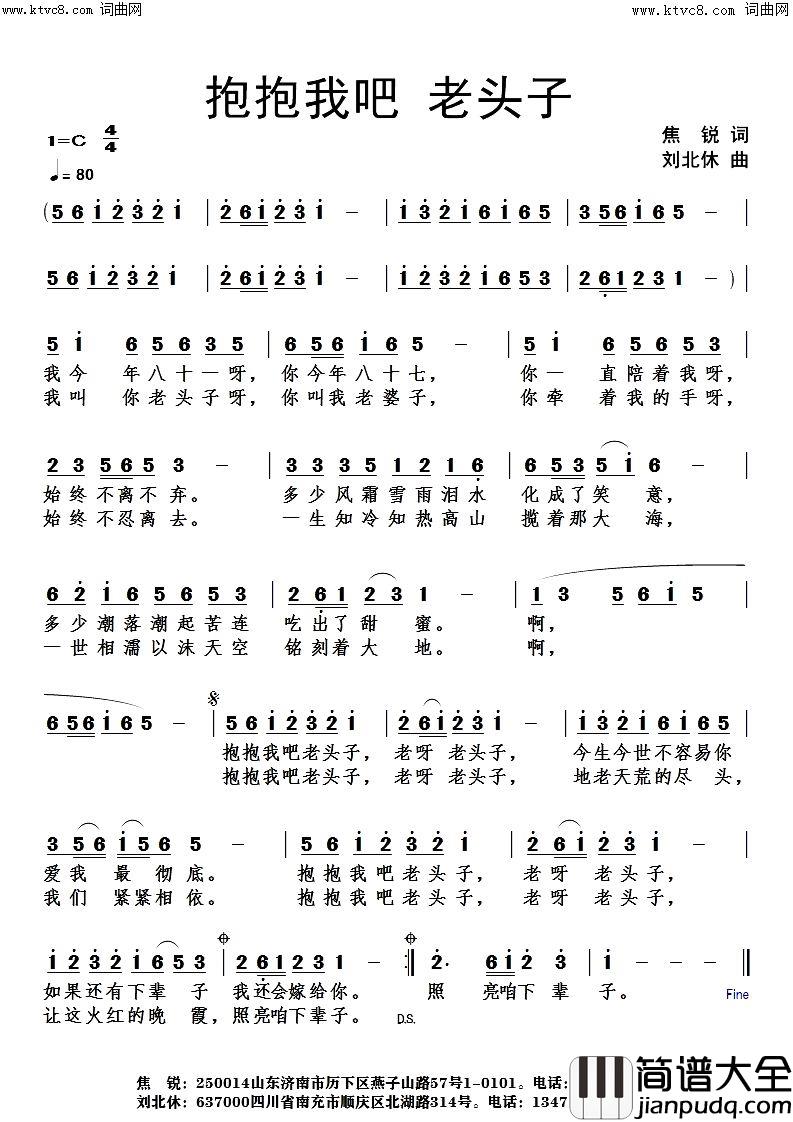 抱抱我吧老头子简谱