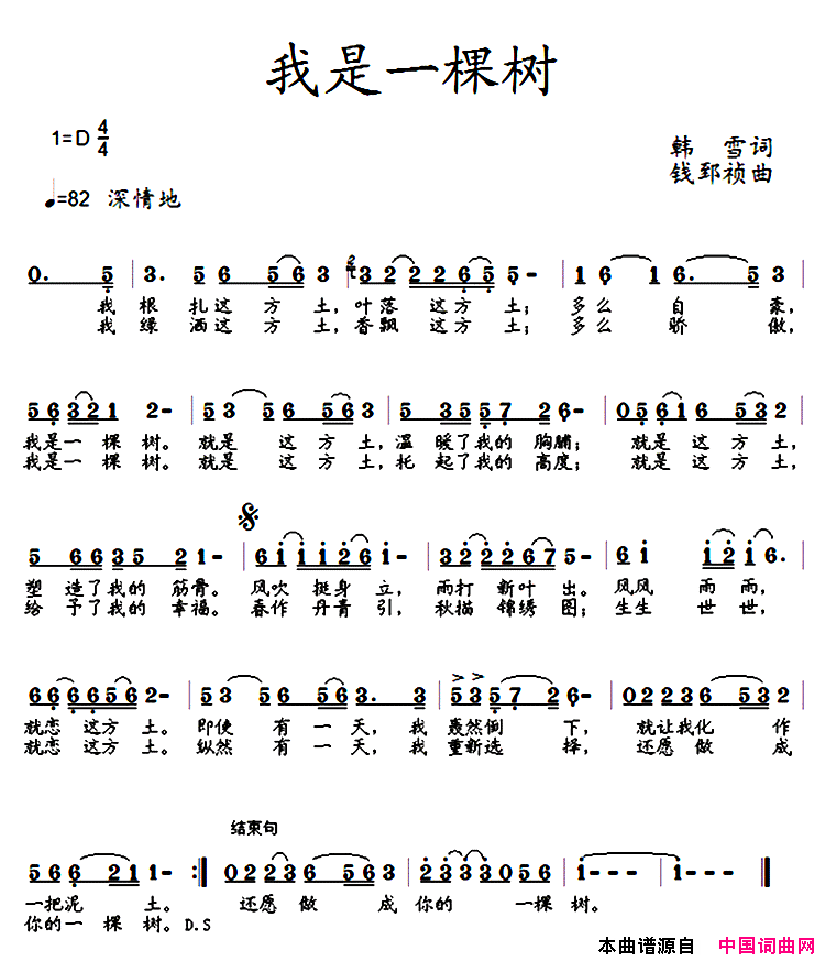 我是一棵树简谱